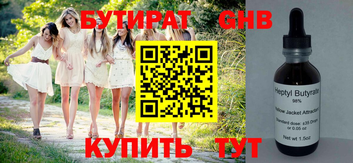 Бутират бутандиол Дзержинский