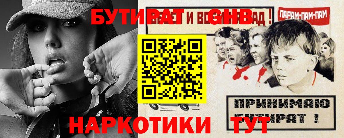Дзержинский  БУТИРАТ  Вход с VPN  БУТИРАТ BDO 33% 