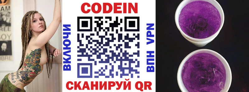 Кодеиновый сироп Lean Purple Drank  Дзержинский 