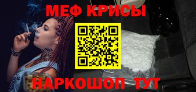 мяу мяу кристалл Краснодар