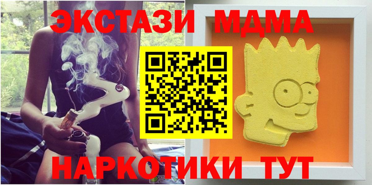 МДМА crystal  Вход с VPN  Дзержинский 