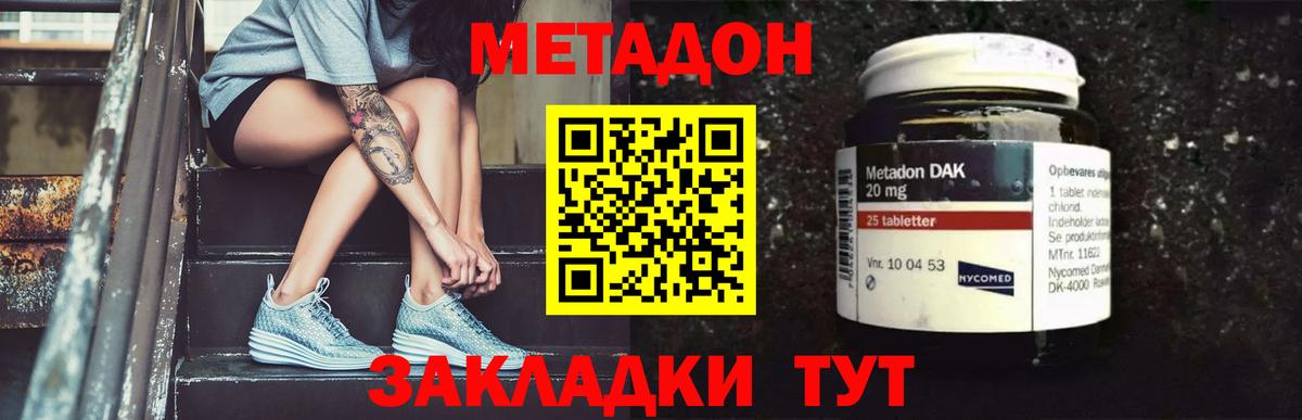 Метадон methadone  Метадон белоснежный  Дзержинский  Вход с VPN 