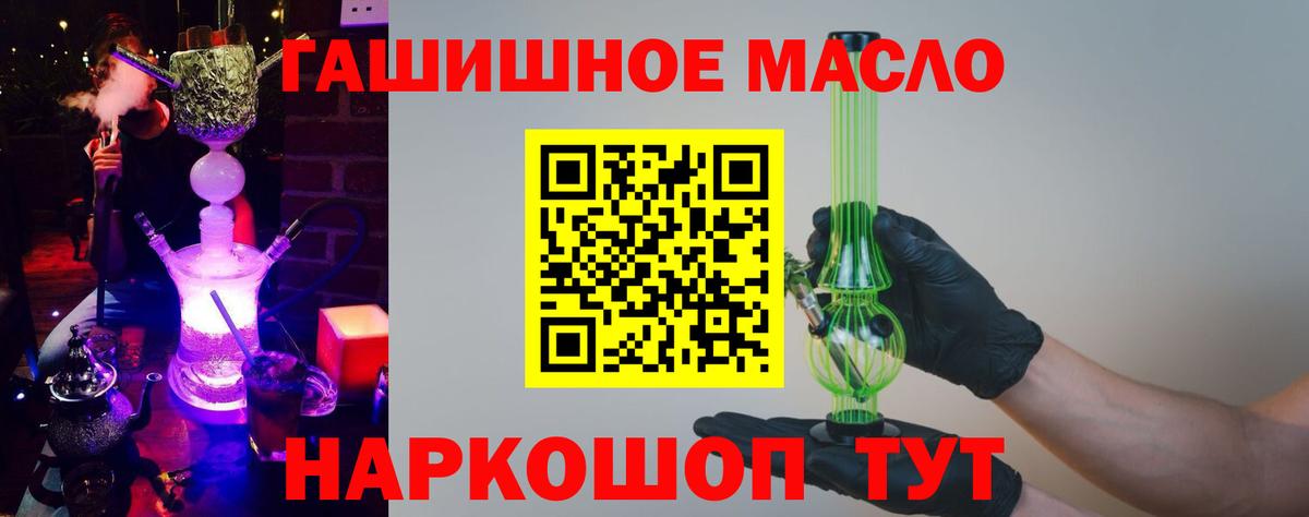 ТГК THC oil Дзержинский